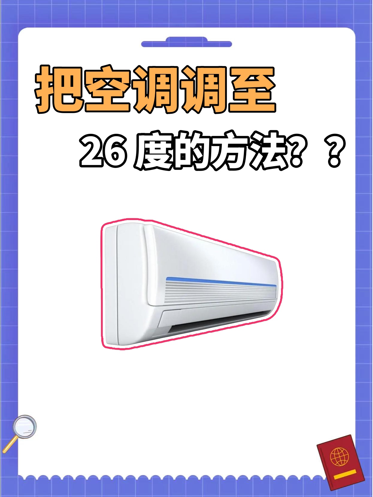 手机控制空调怎么设置定时