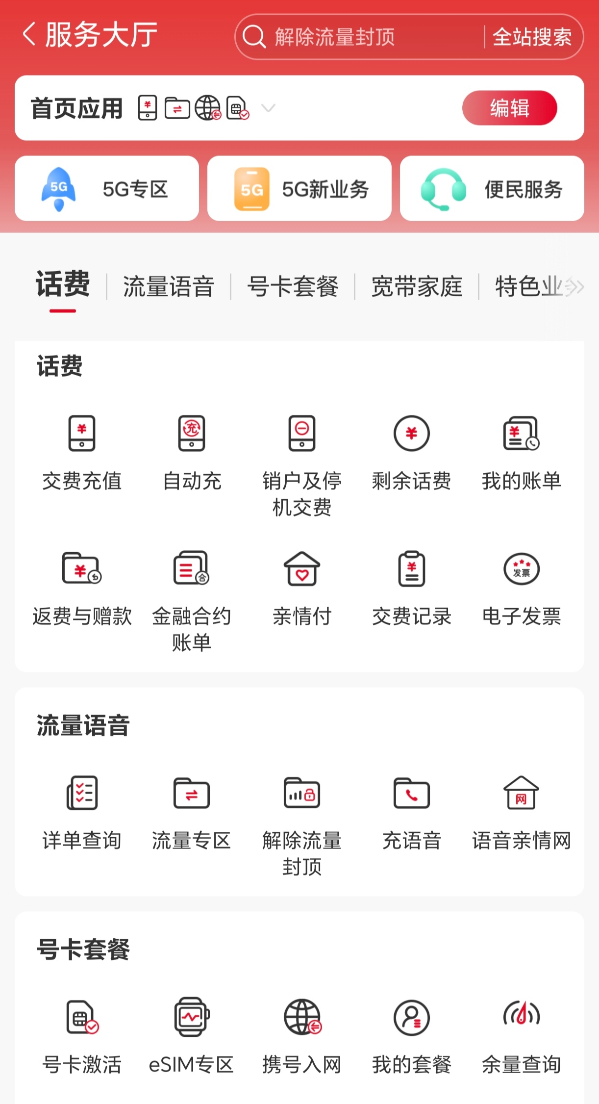 查话费清单怎么查