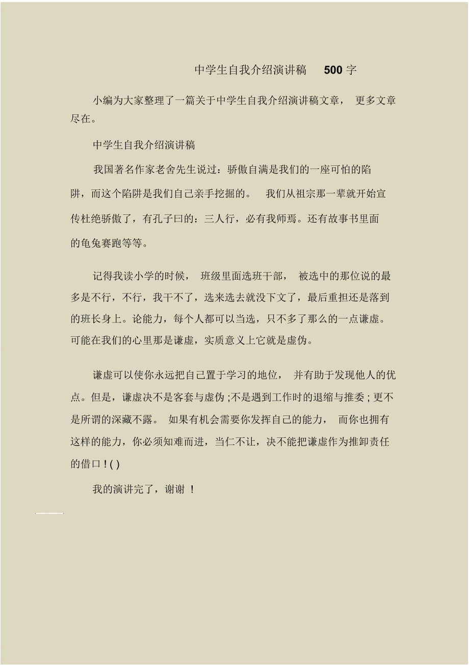 演讲自我介绍开场白和结束语