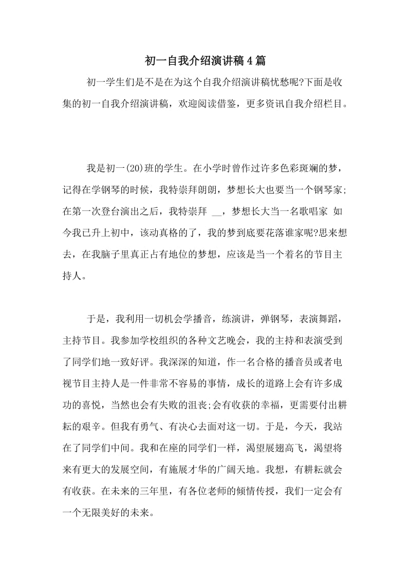 演讲自我介绍开场白和结束语