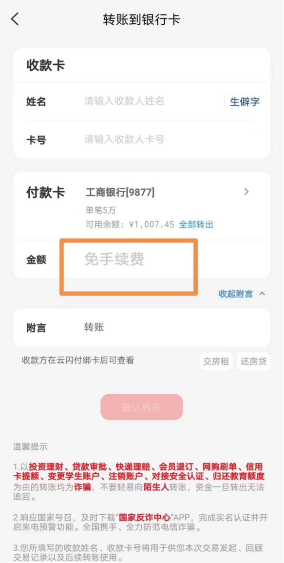 在ATM机跨行转账什么时候到账