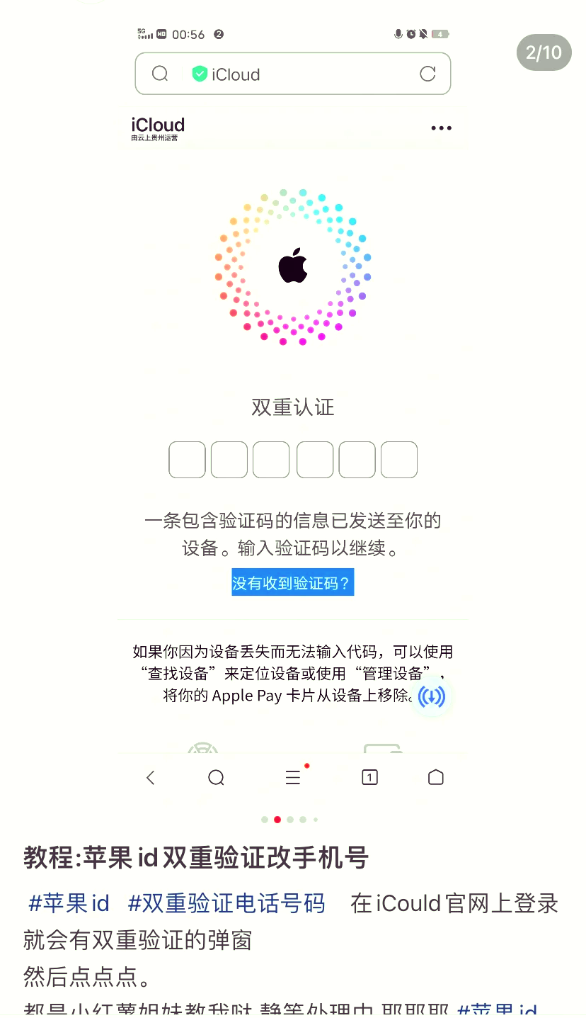 萍果手机如何注册id