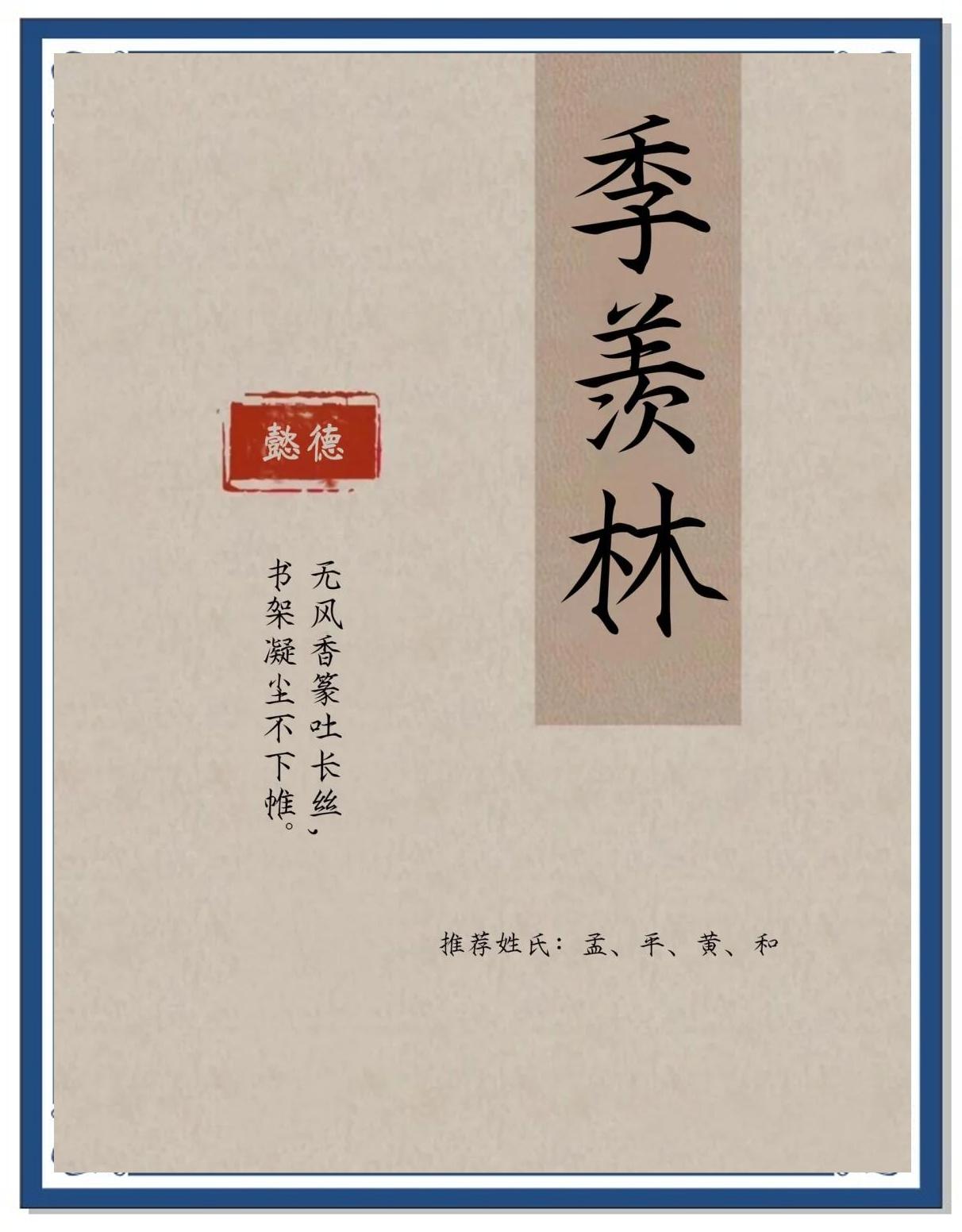 林姓男孩名字顺口好听