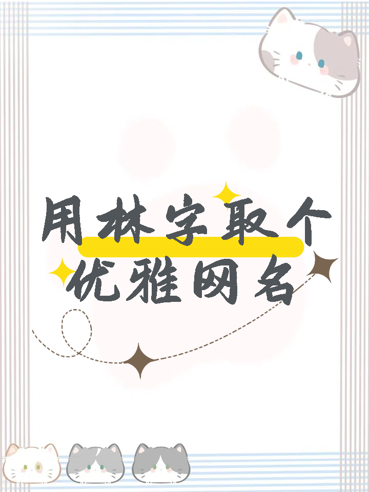 林姓男孩名字顺口好听