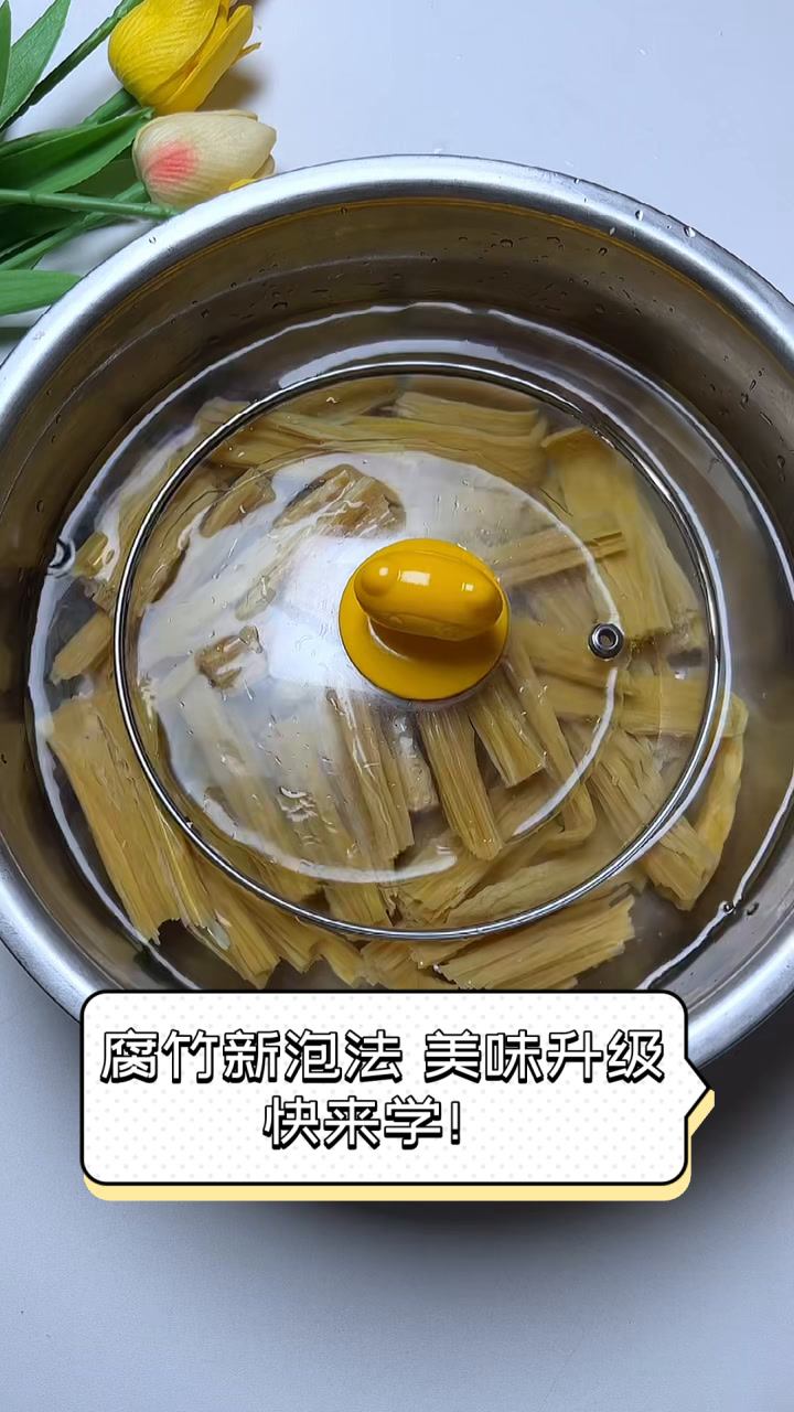 腐竹泡发需要多久?腐竹泡了一天一夜还可以吃吗