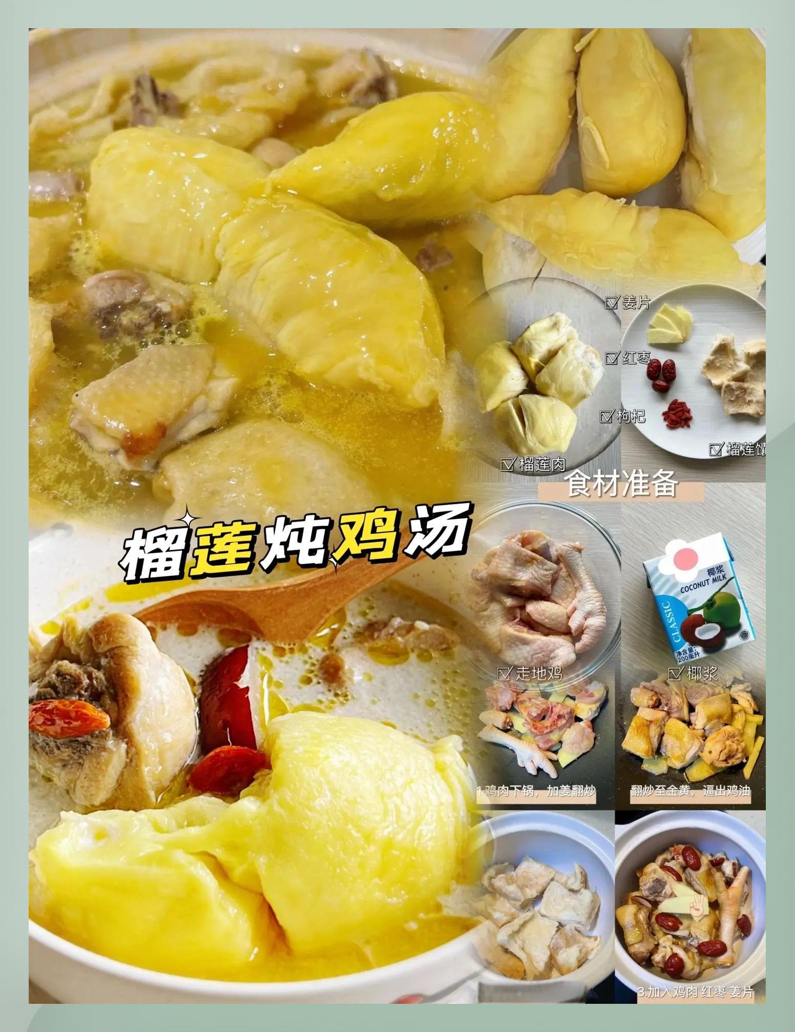 榴莲煲汤做法窍门