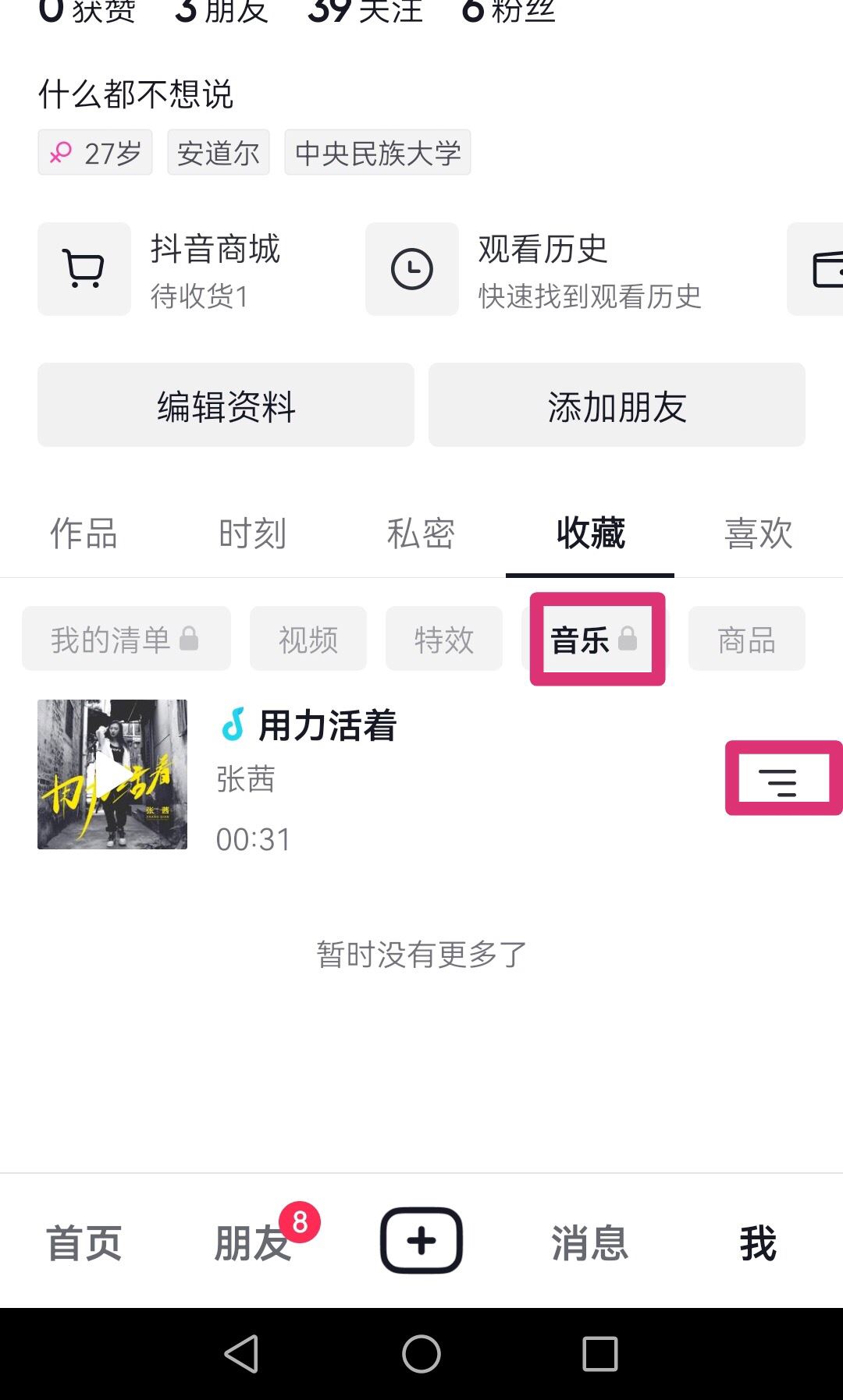 抖音图片如何卡点音乐
