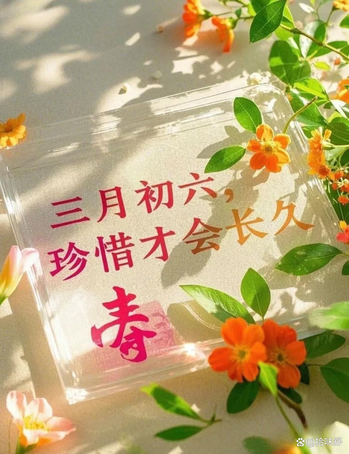 三月初六是什么日子黄历