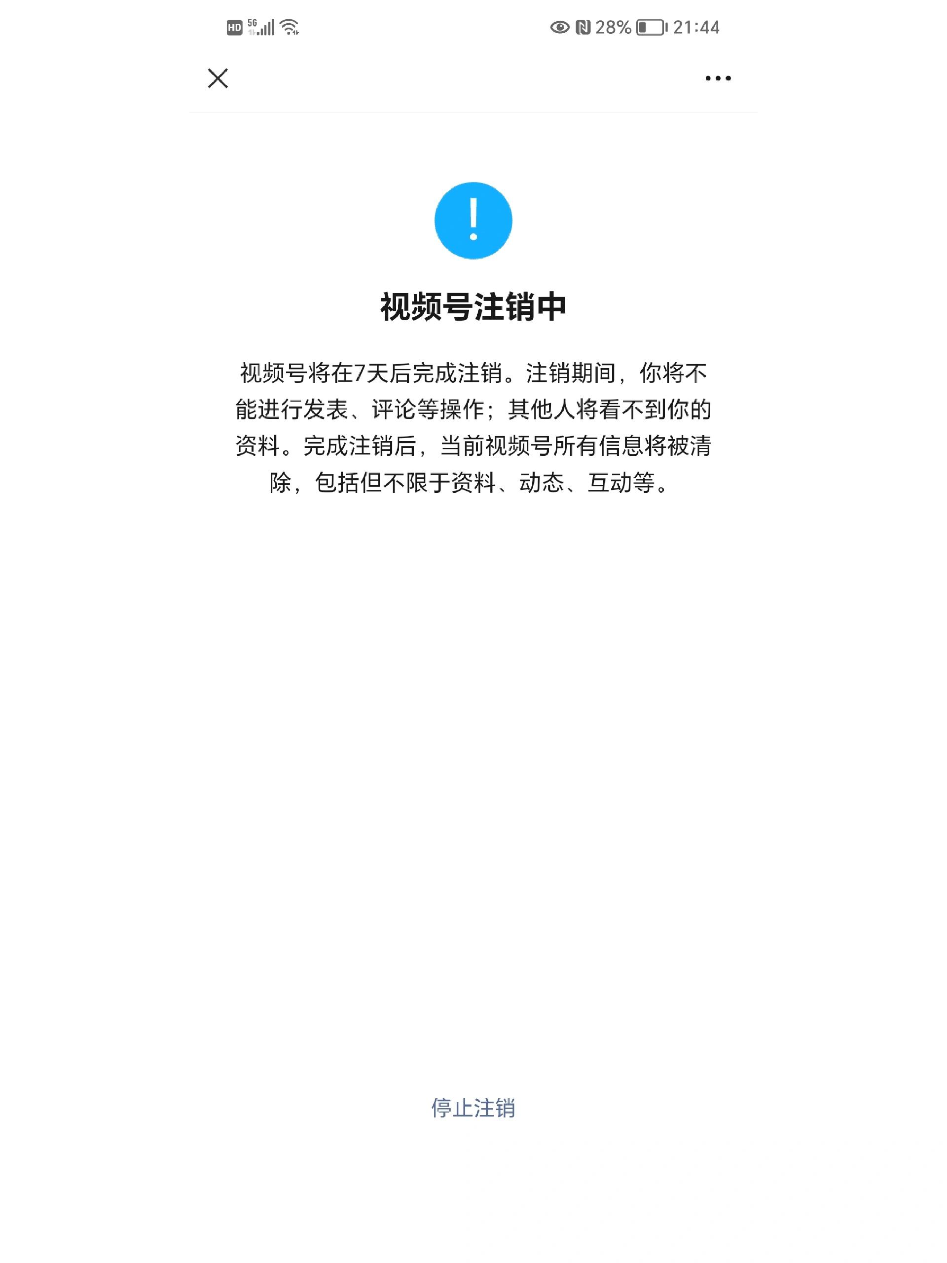 微信号注销了还能再找回来吗