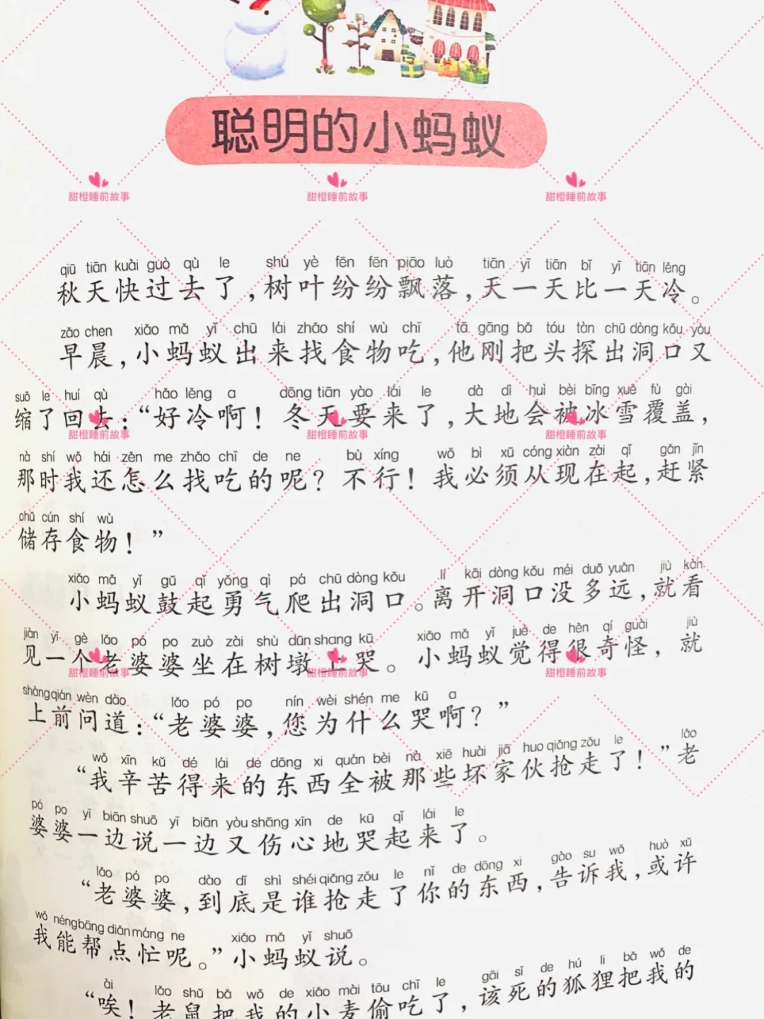 6至12岁睡前故事文字版
