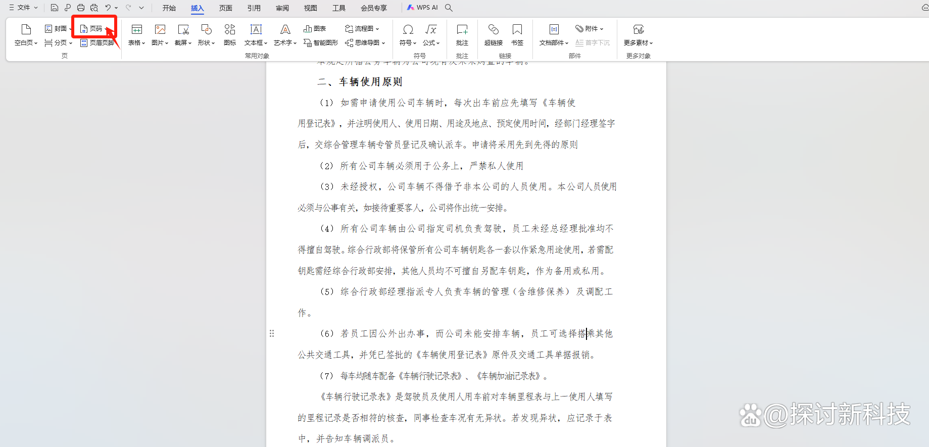 word的页码如何从第三页开始设置