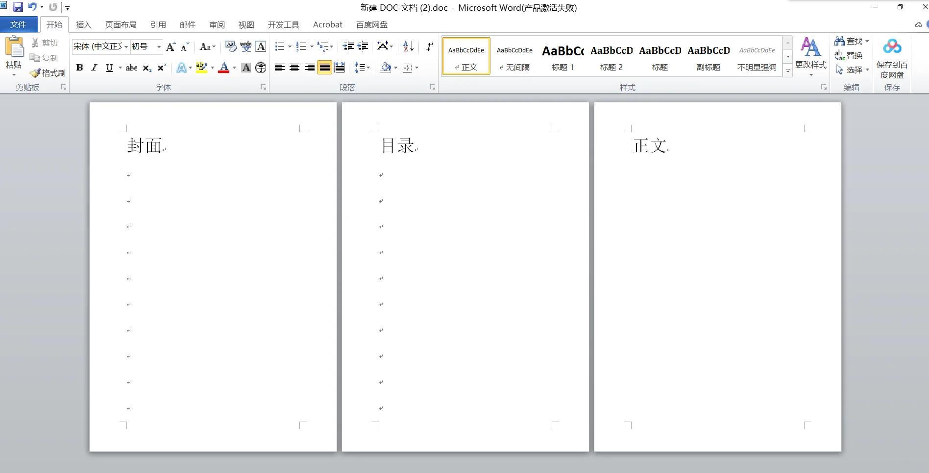 word的页码如何从第三页开始设置