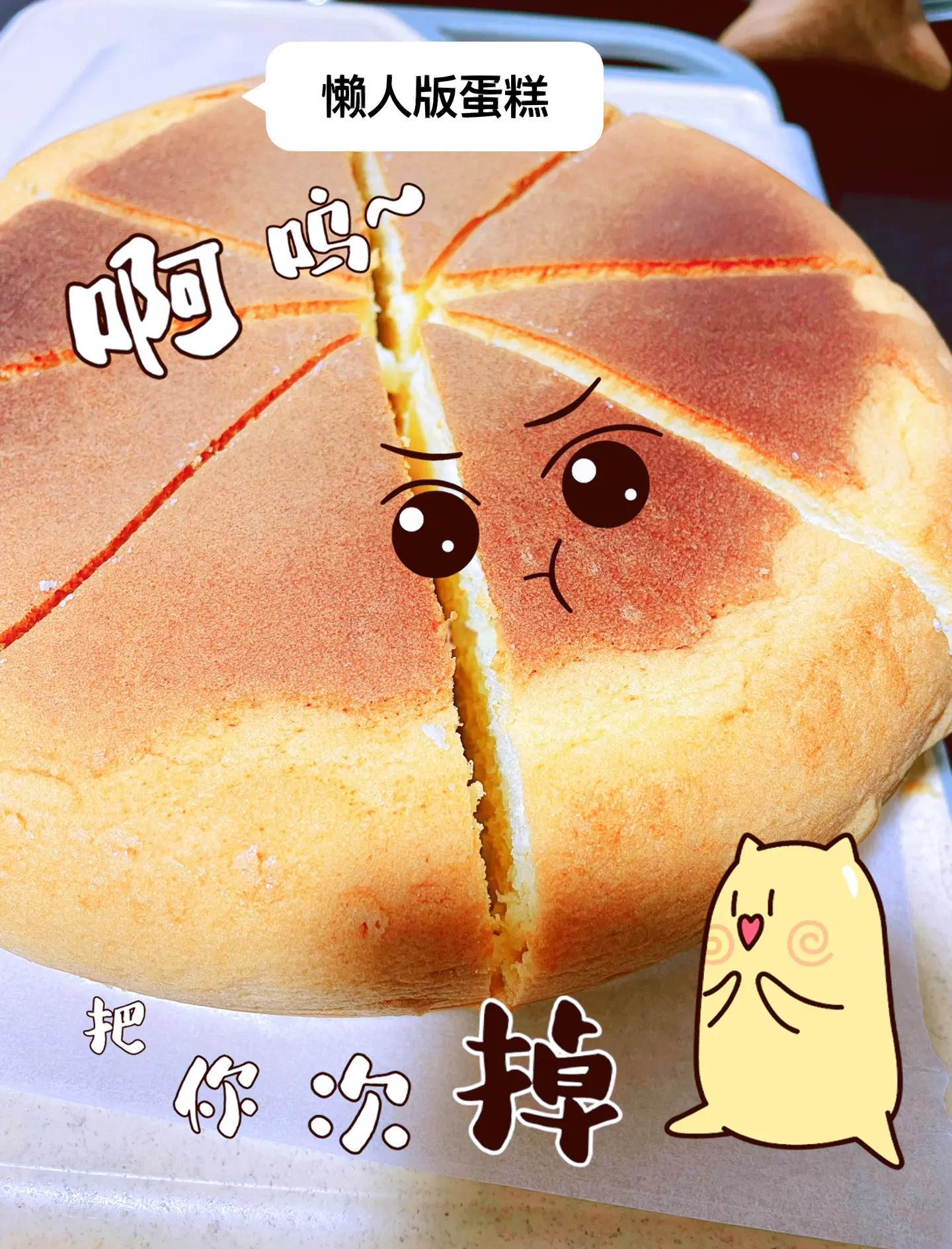 电饭锅蛋糕的做法简单视频