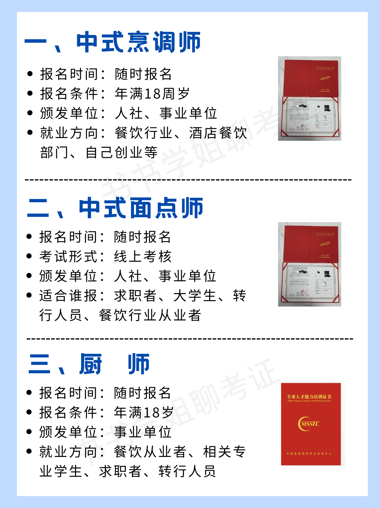 厨师等级划分有几个等级