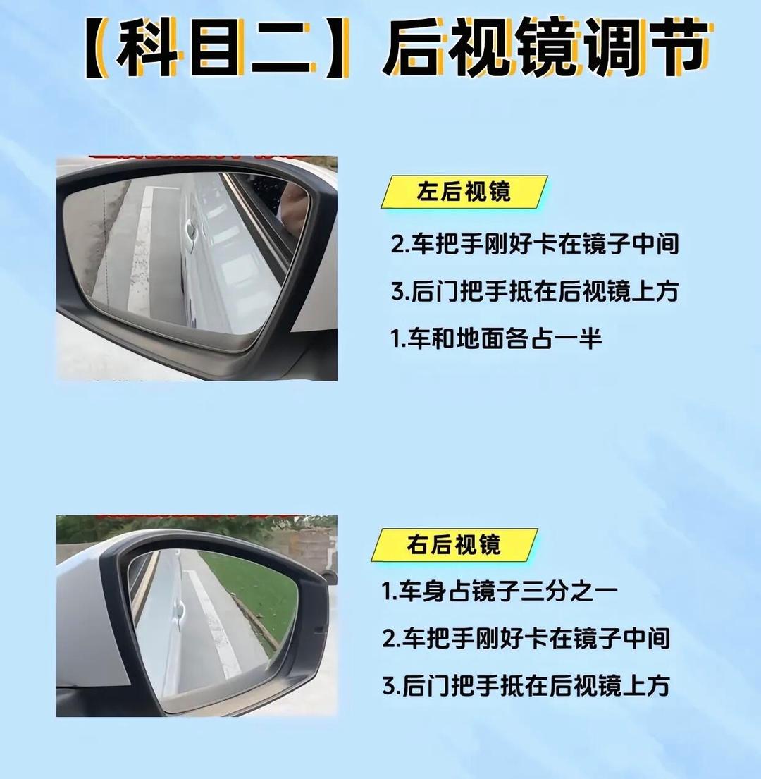 科二怎么调左右后视镜和座椅
