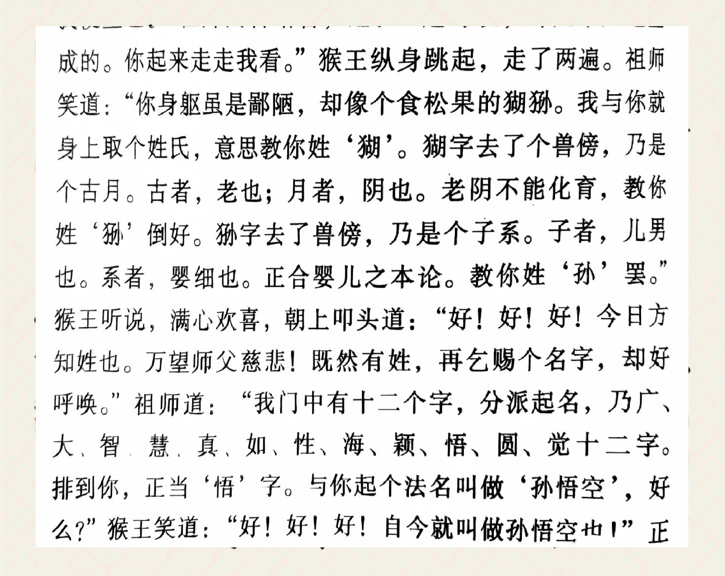 孙悟空的故事有哪些经典情节