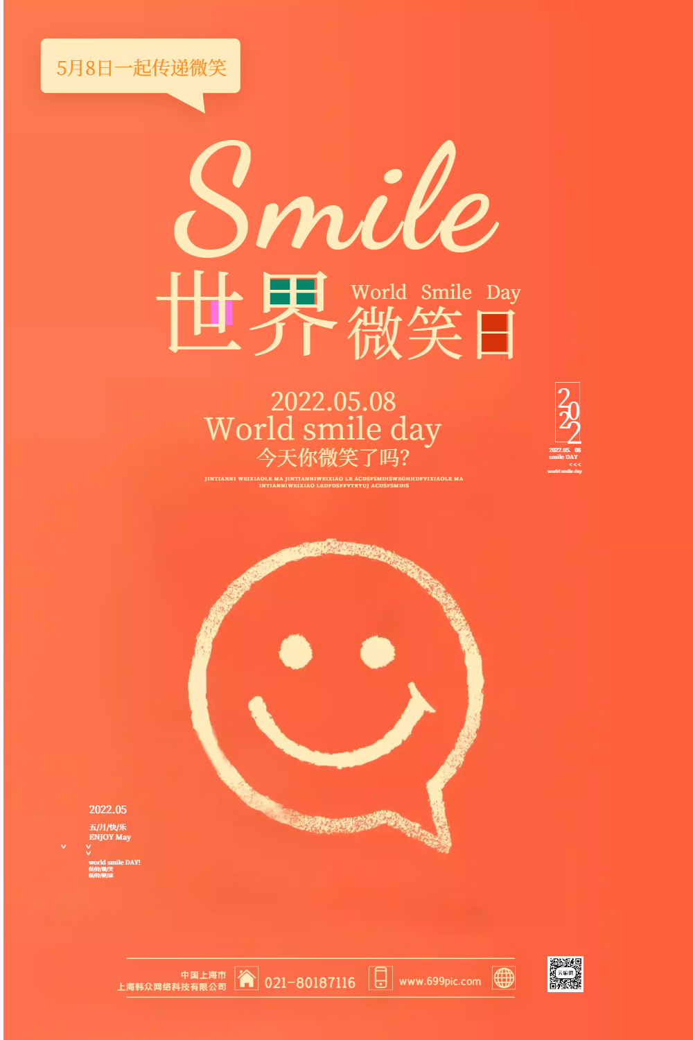 世界微笑日宣传短文