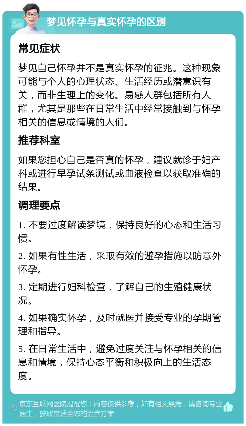 梦到自己怀孕快生了好不好