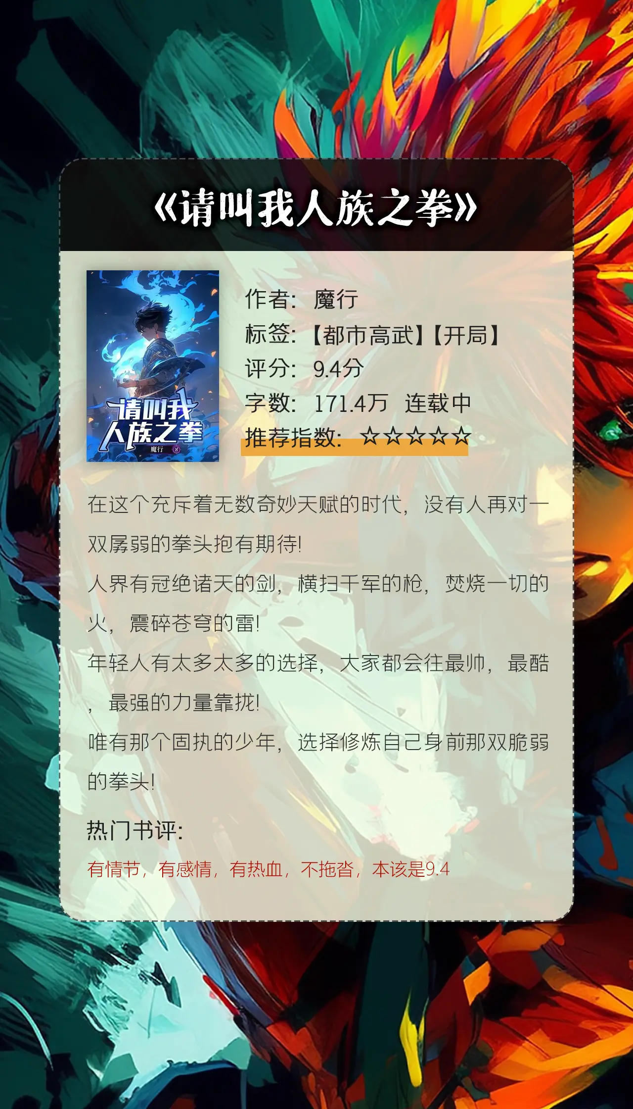 都市小说排行榜总榜