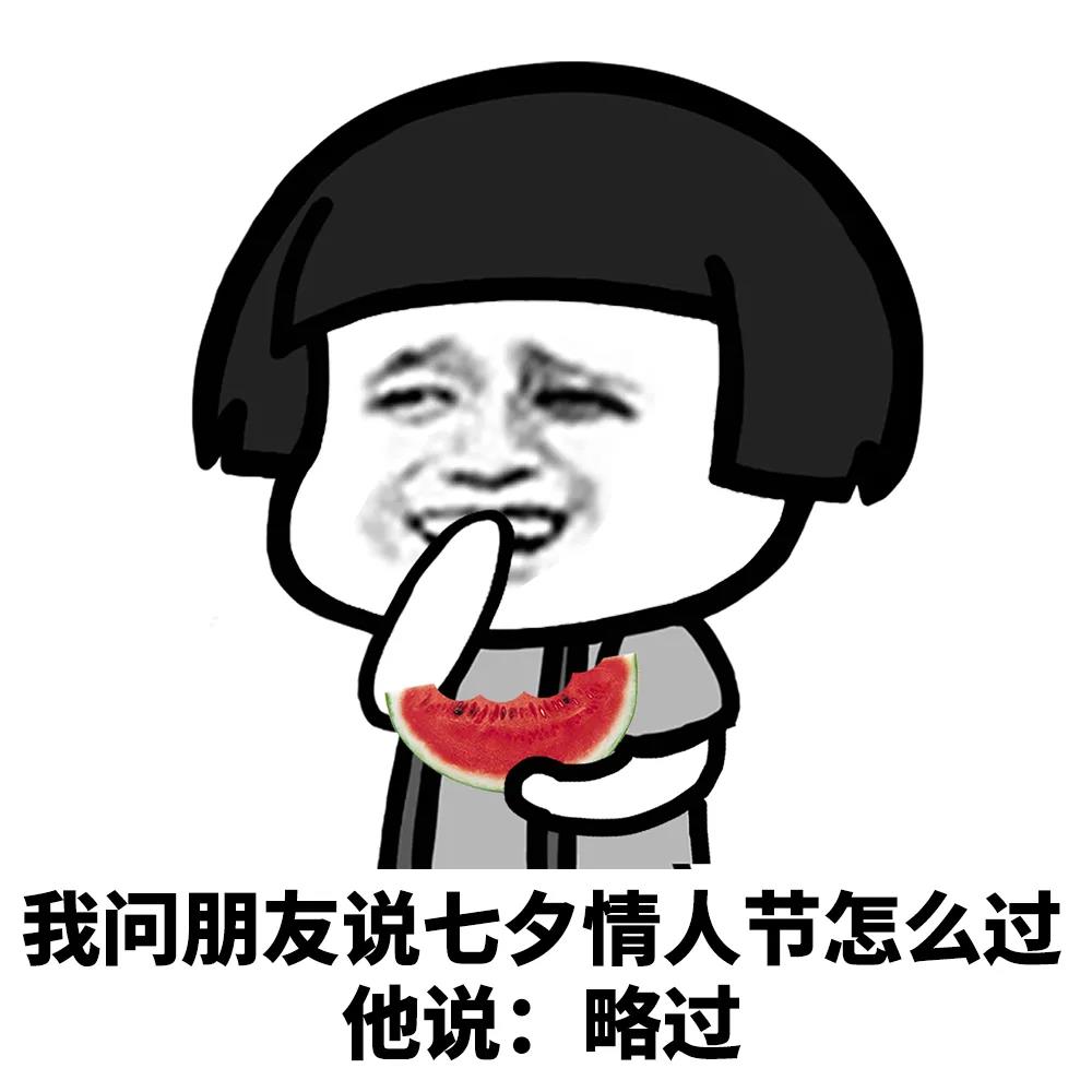 七夕节幽默搞笑的句子