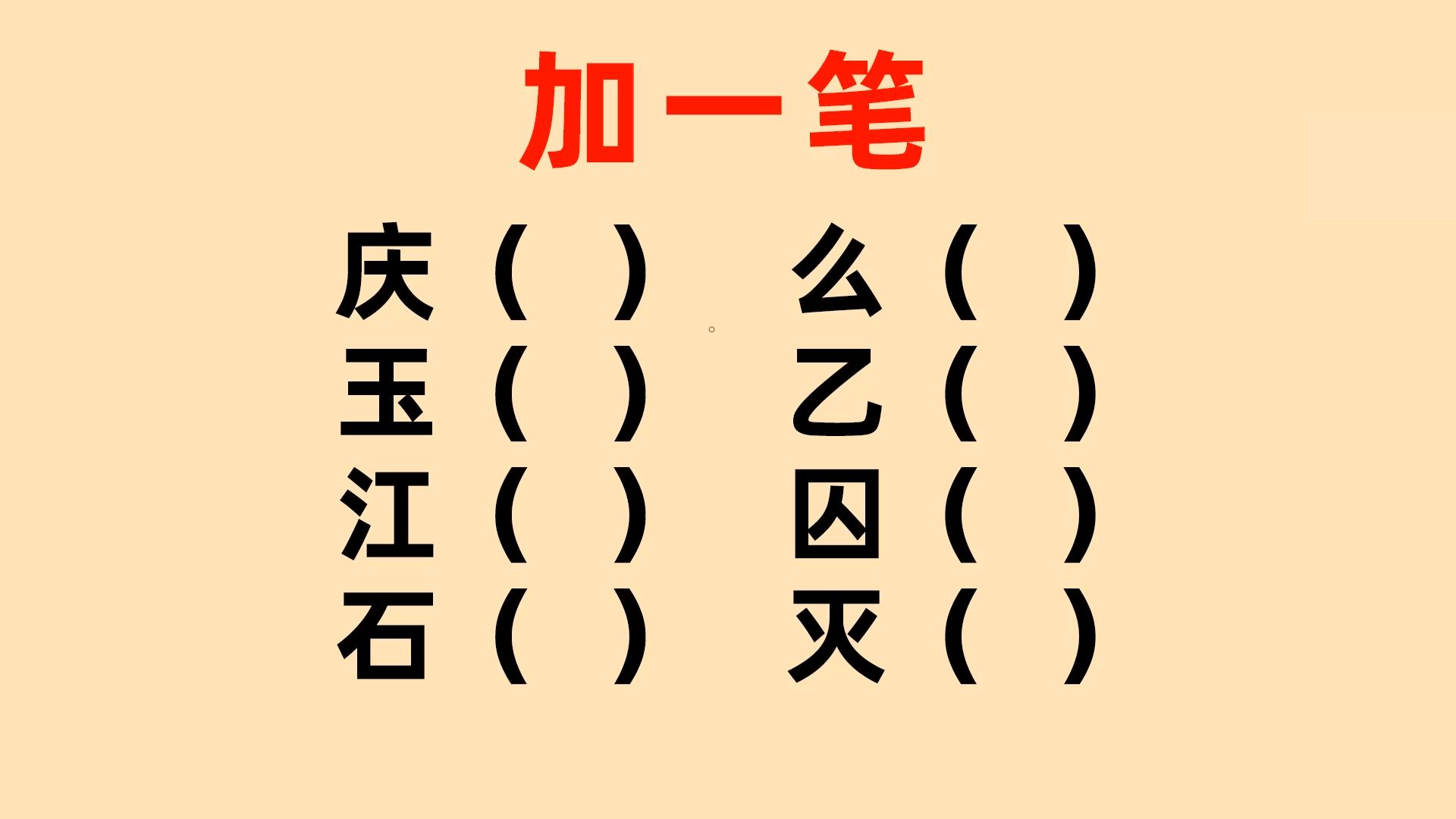 旧字加一笔是什么字