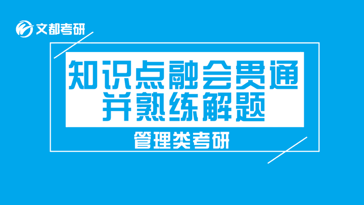 如何融会贯通