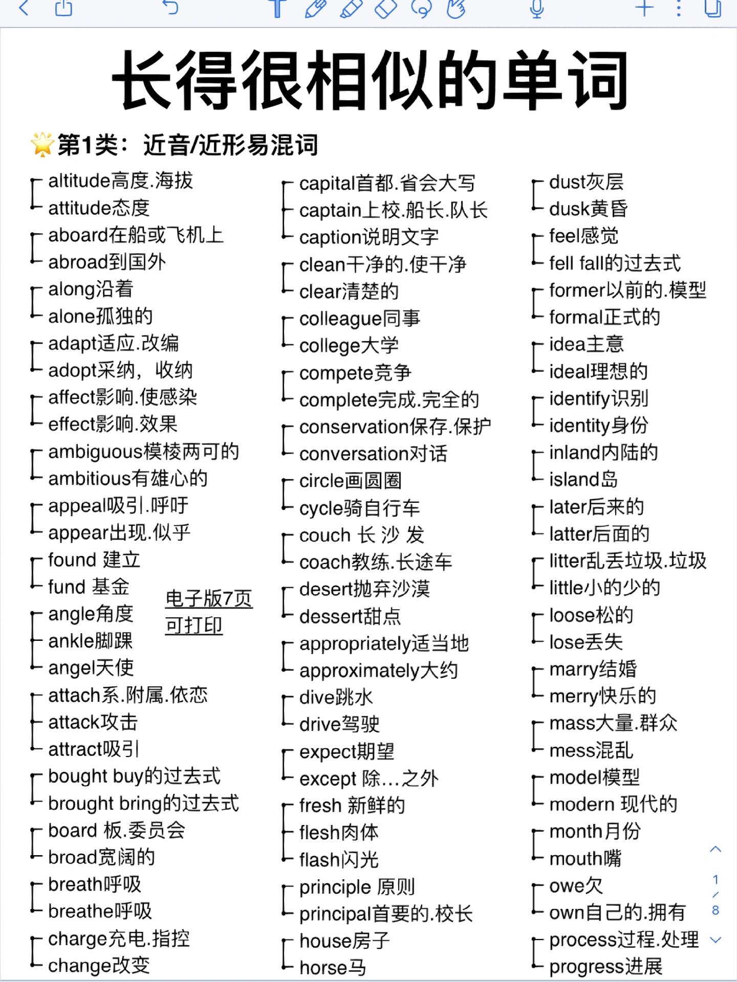 容易地英语单词