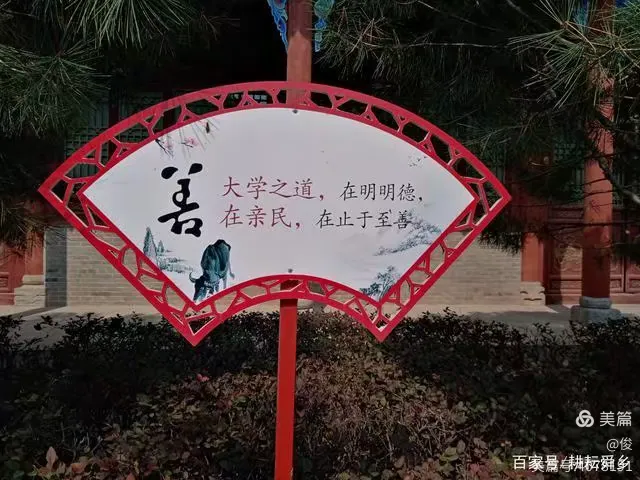 敬天爱人止于至善什么意思