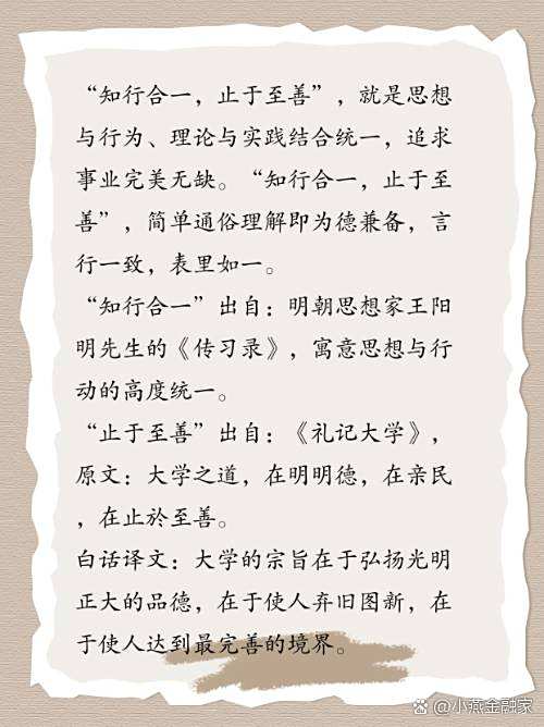 敬天爱人止于至善什么意思