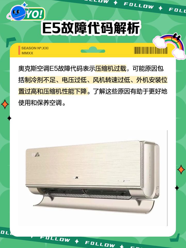 空调总是出现e5是什么原因呢