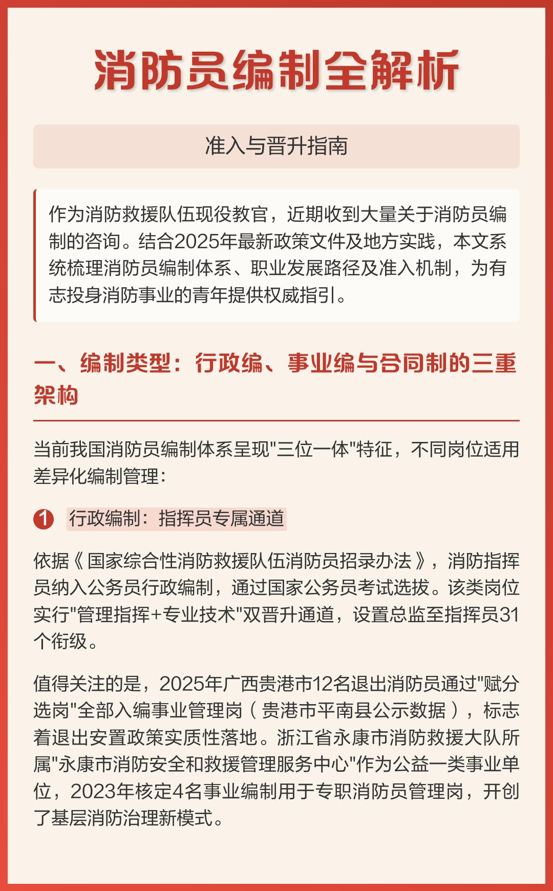 现在消防队员属于什么编制