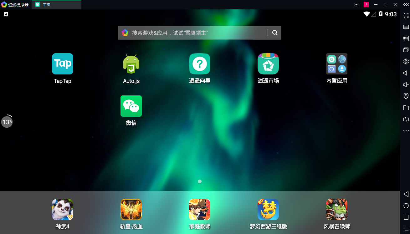 逍遥模拟器设置什么机型最流畅