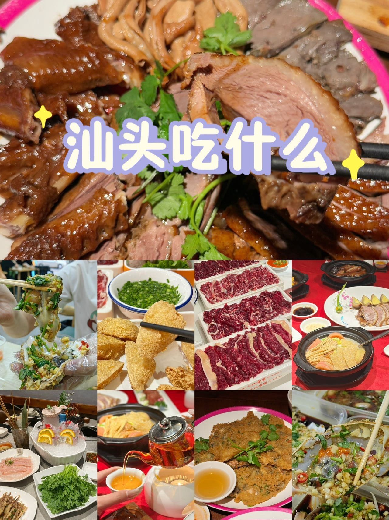 汕头特有的美食