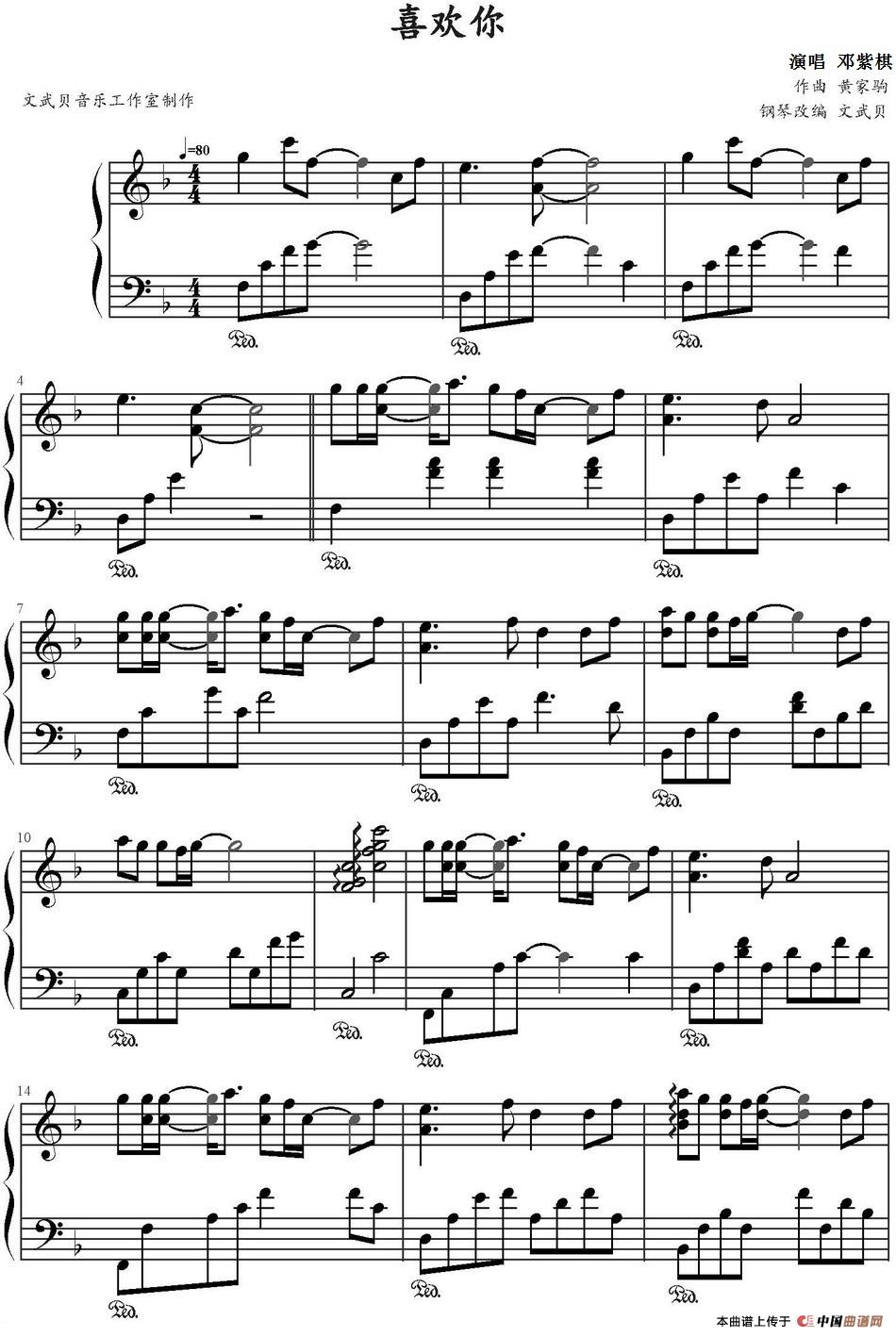 邓紫棋喜欢你谐音