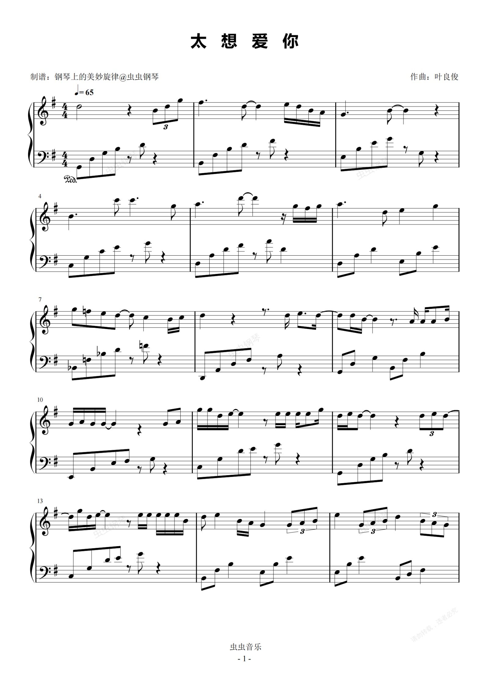 只是太爱你钢琴伴奏谱