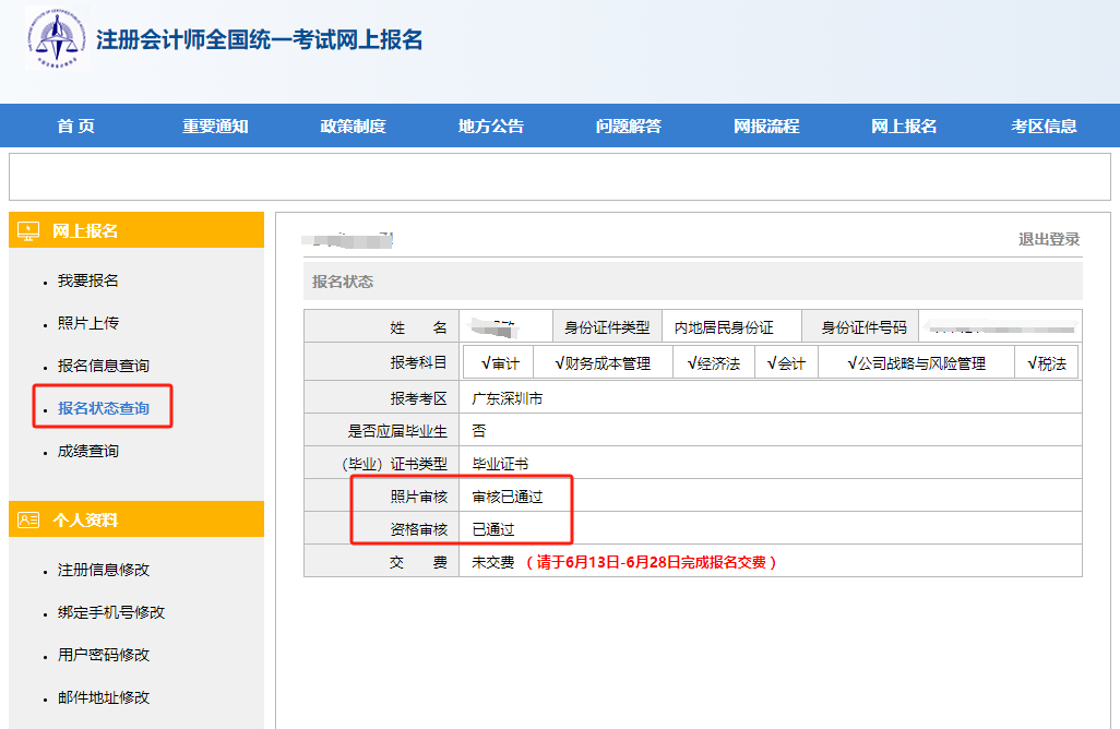 注会考试查询成绩公布时间