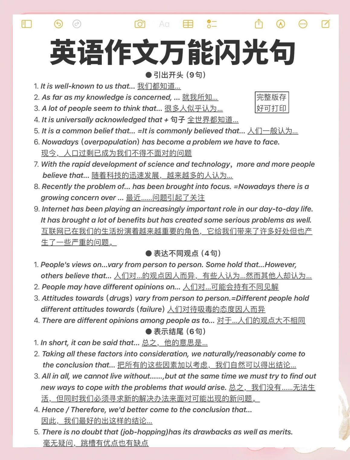 高考英语作文万能句子,彩虹