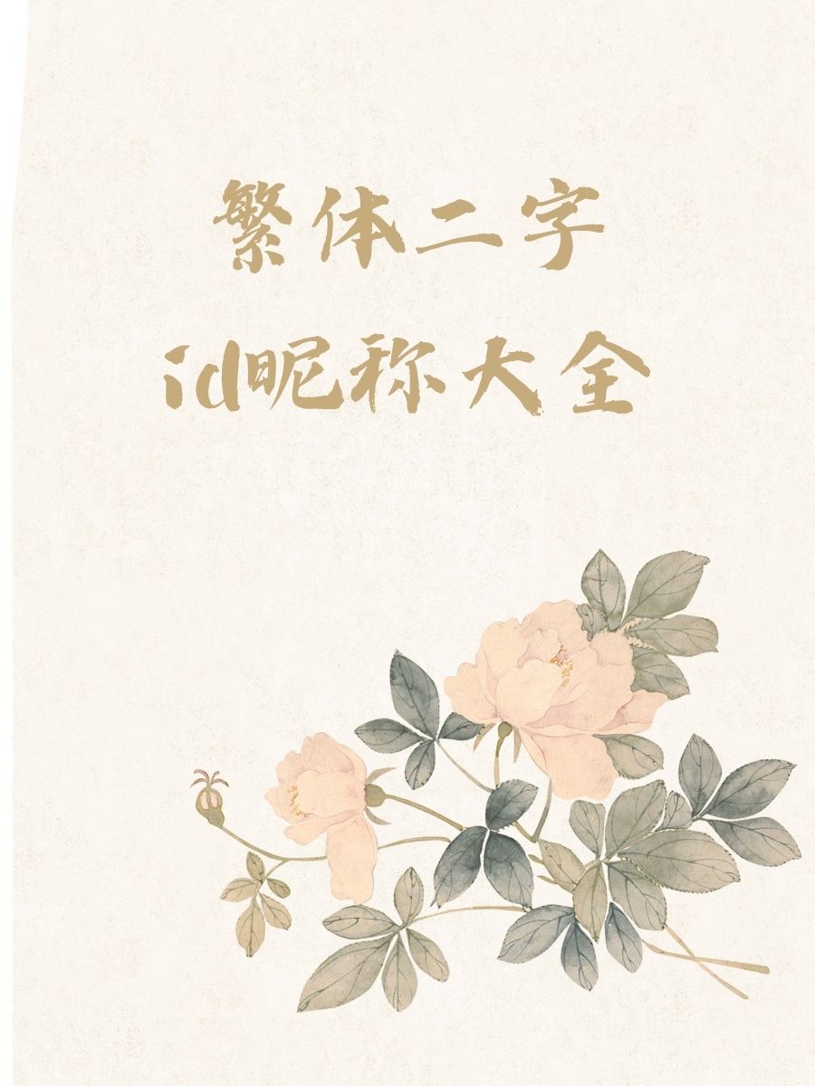 诗意儒雅的成语