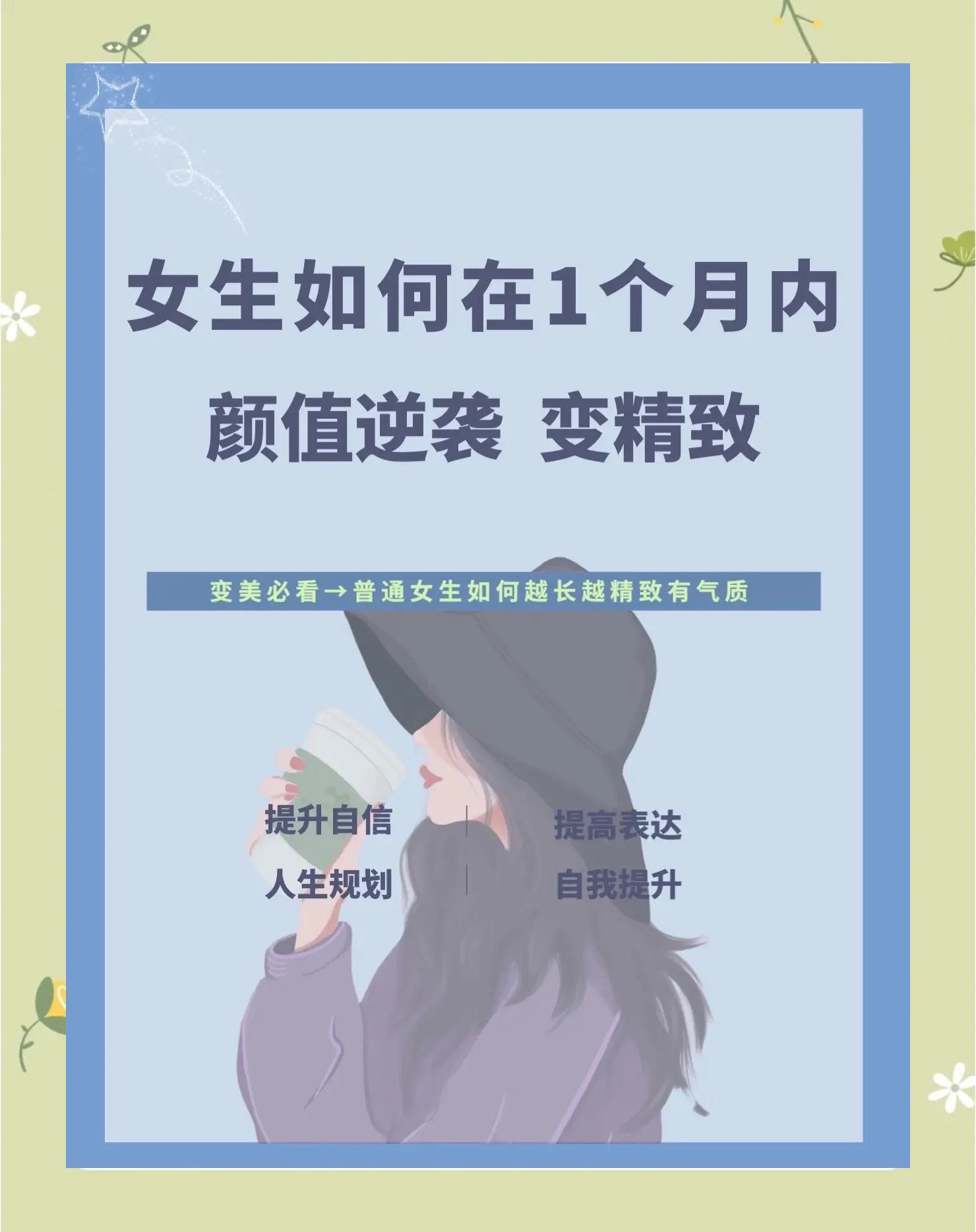 怎么才能变美变得气质