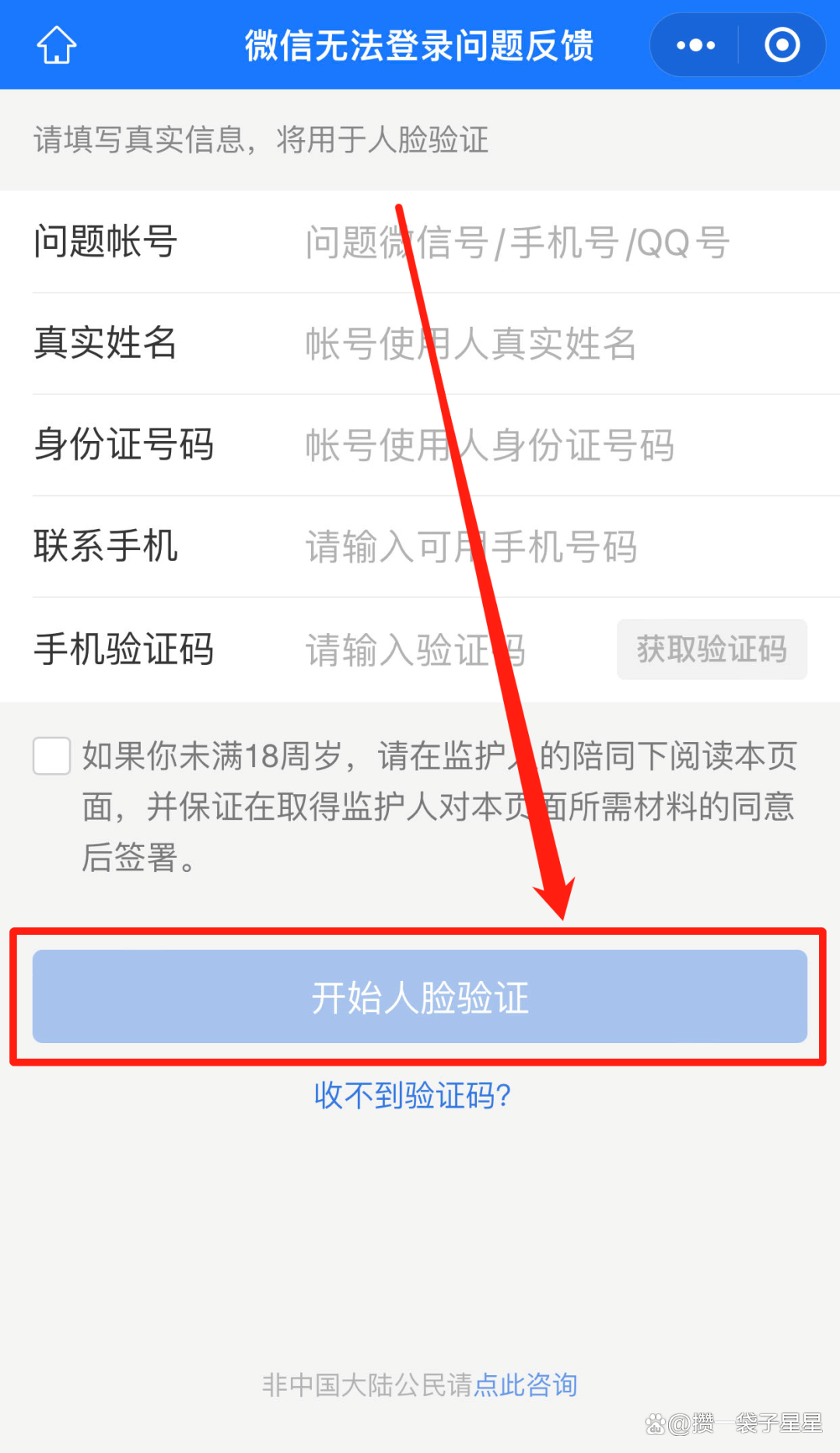 新注册号码如何登录微信