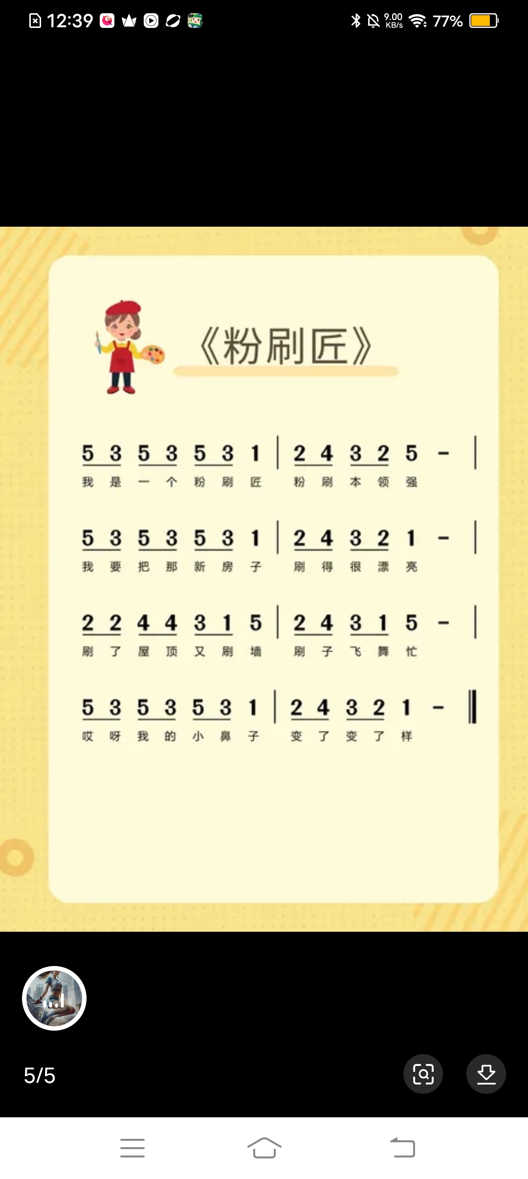 粉刷匠歌词简谱图片 双手