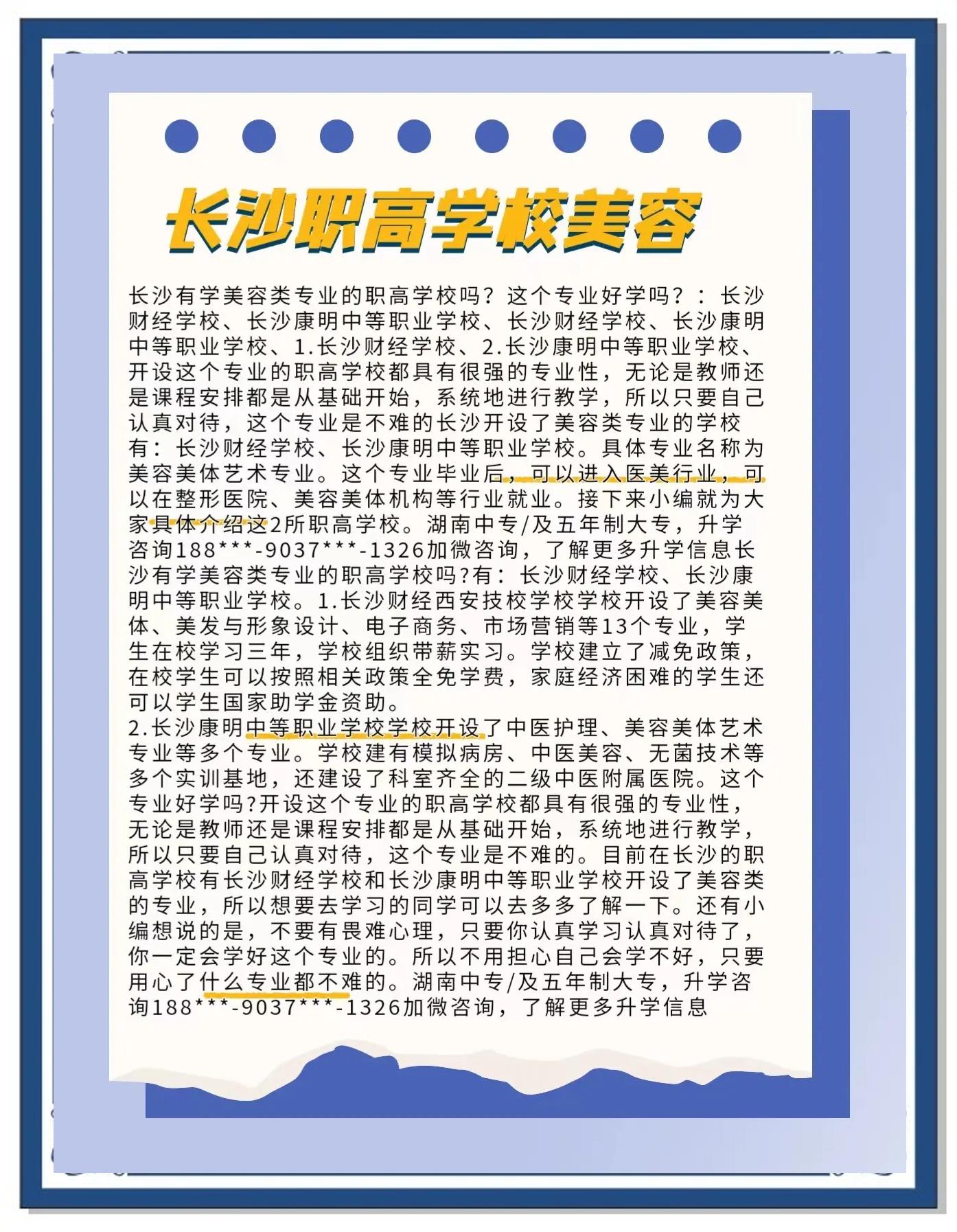 美容专业主要学啥