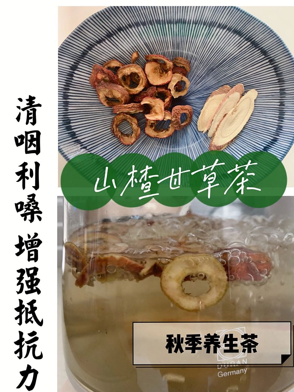 山楂甘草茶的功效和作用及食用方法