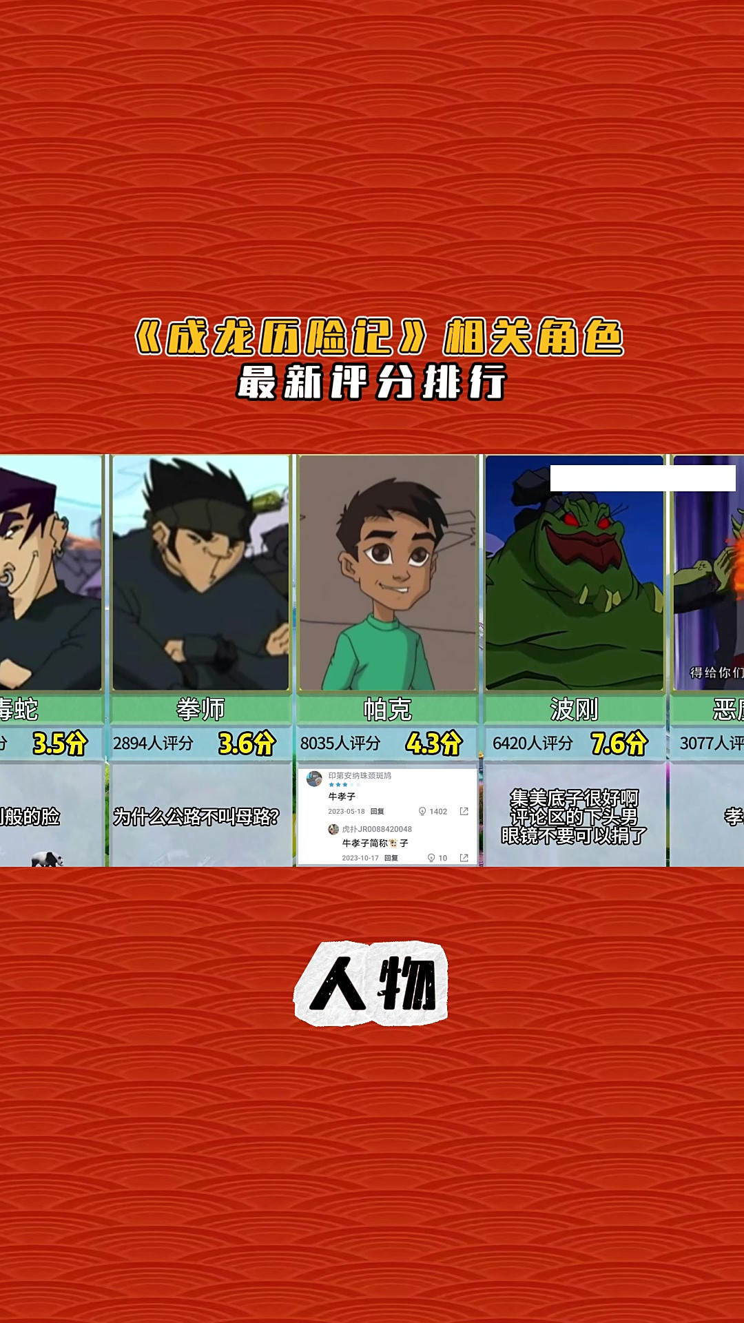 成龙历险记故事情节