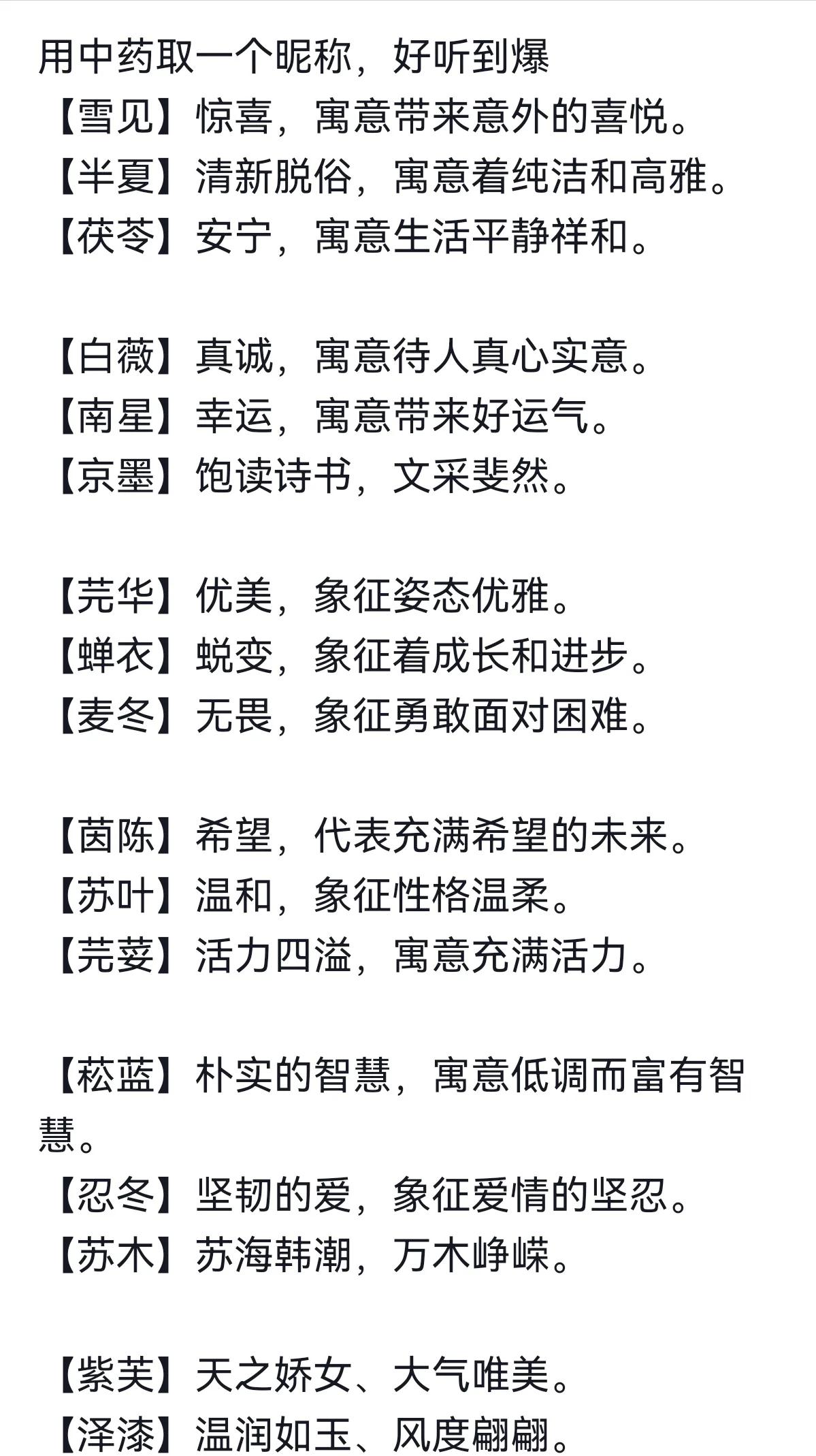 中药名好听且寓意好