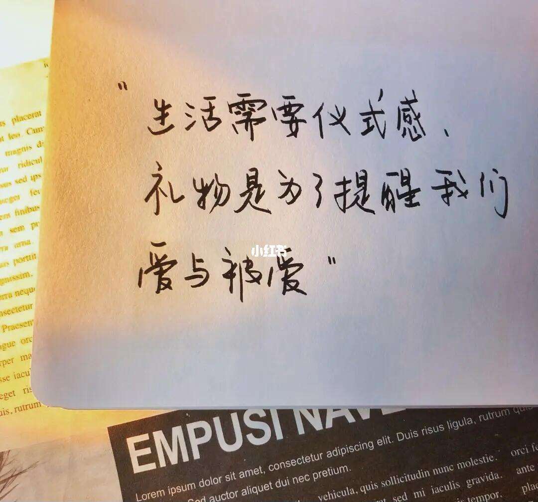 生活需要仪式感下一句怎么接