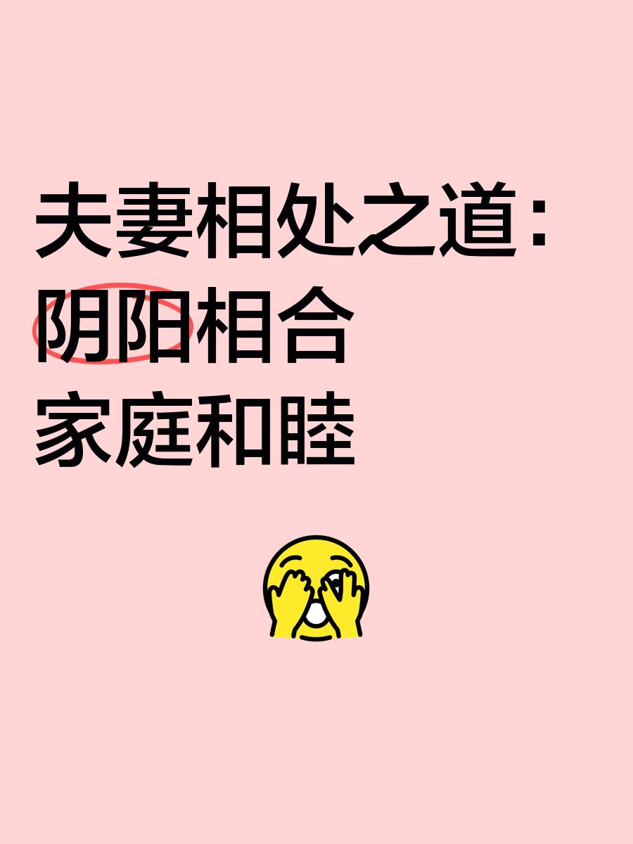 夫妻间相处之道感悟