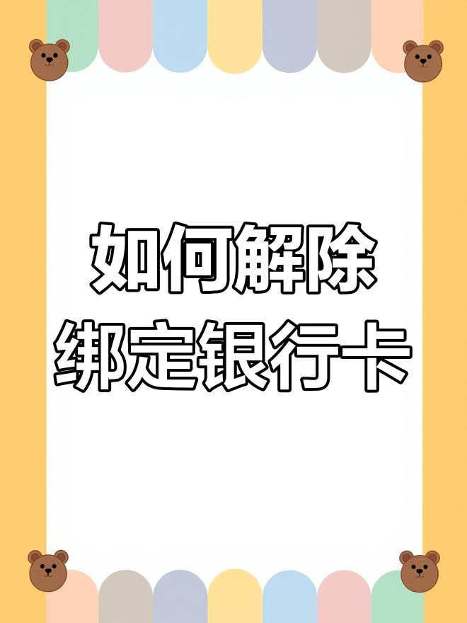 抖音怎样绑定银行卡