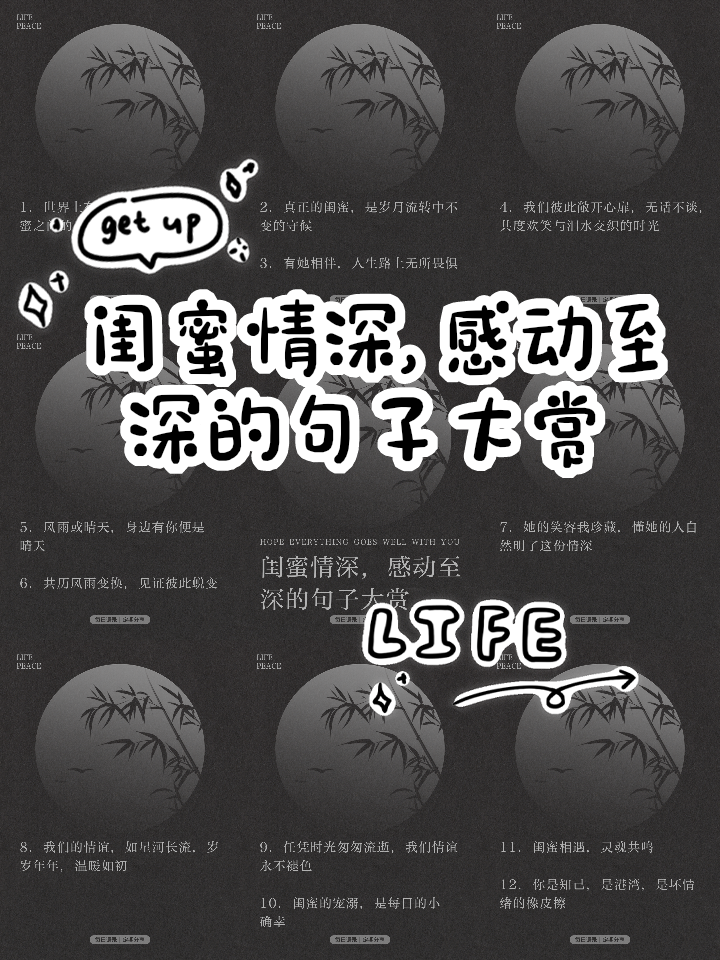 给闺蜜的留言剪短简短