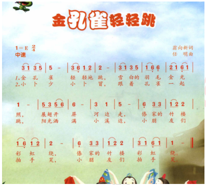 金孔雀轻轻跳歌词歌曲